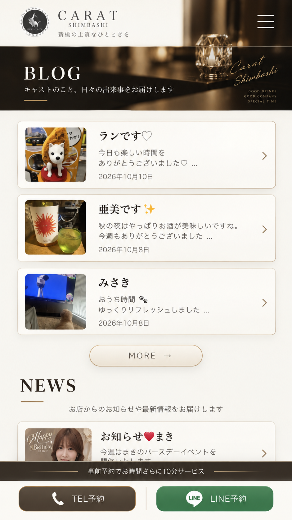 BLOG キャストのこと、日々の出来事をお届けします