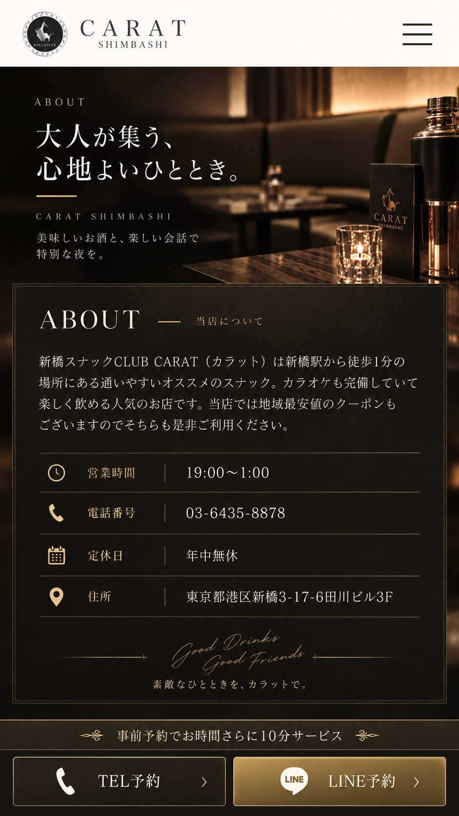 ABOUT 大人が集う、心地よいひととき。美味しいお酒と、楽しい会話で特別な夜を。